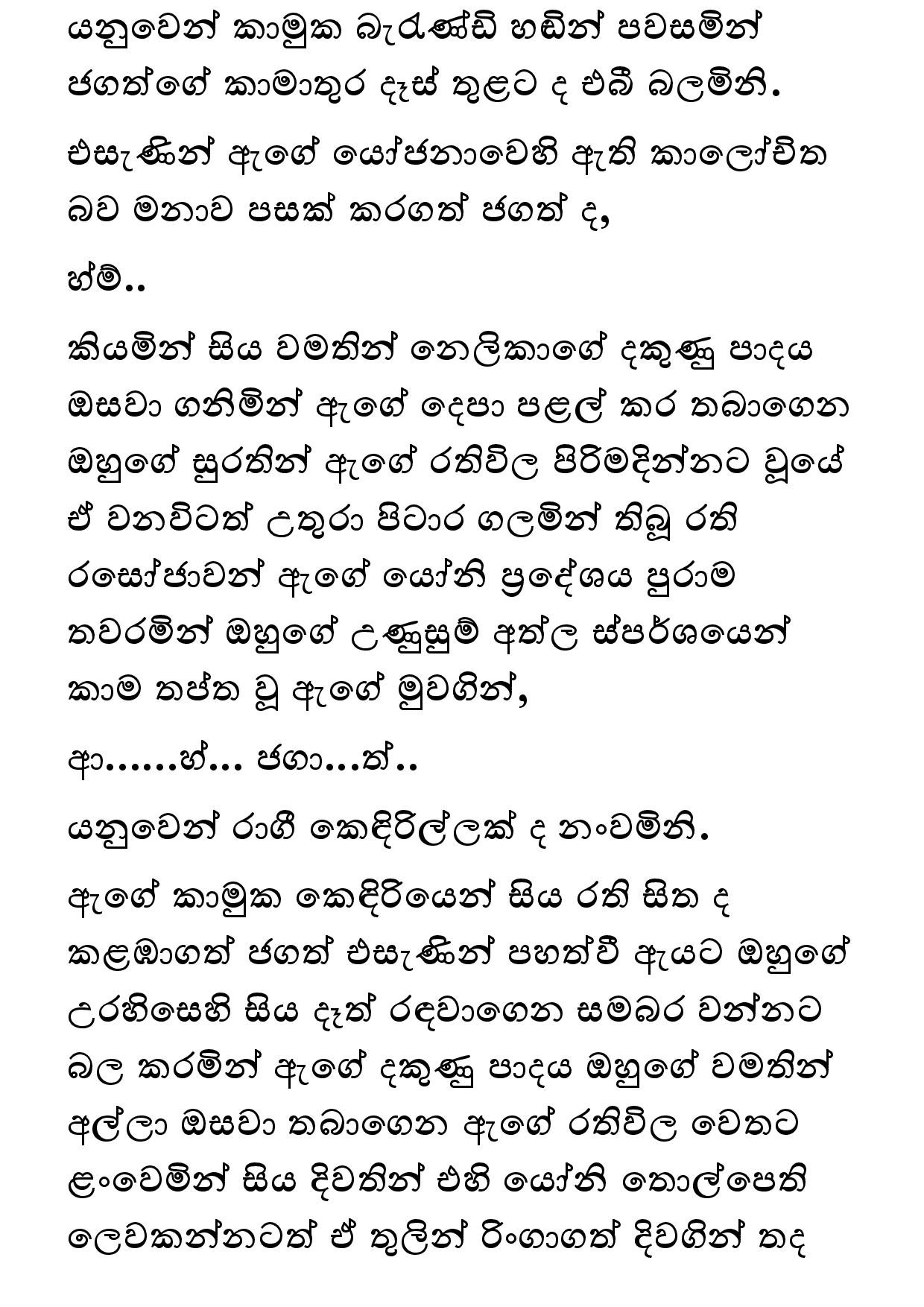 Keli Madala 81 page 023 walkatha5 Official Sinhala Wal Katha සිංහල වල් කතා